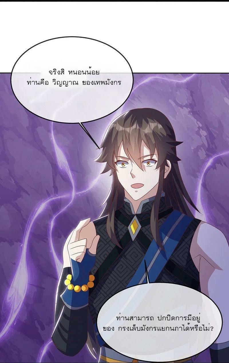 Peerless Battle Spirit ตอนที่ 525 แปลไทย รูปที่ 15