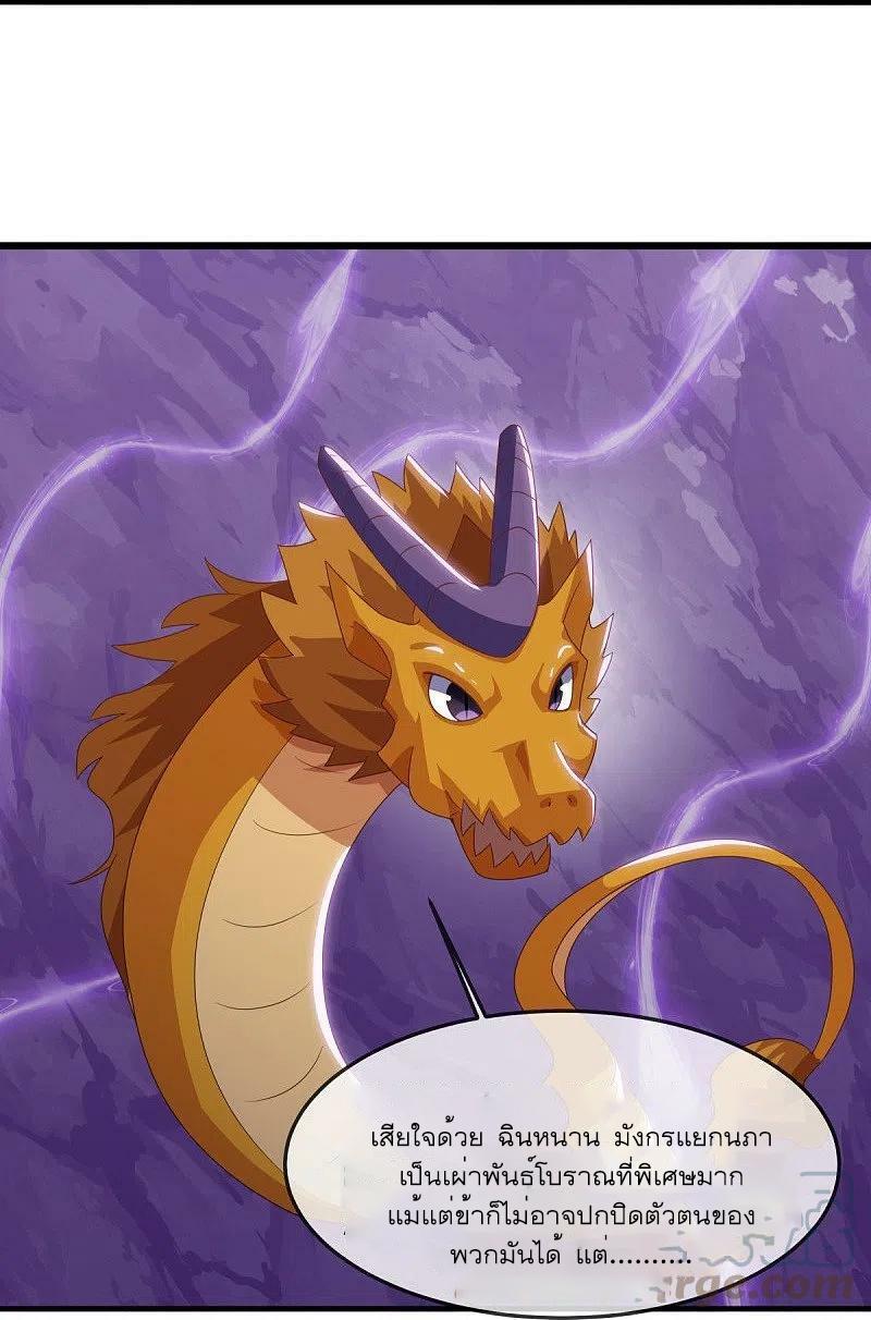 Peerless Battle Spirit ตอนที่ 525 แปลไทย รูปที่ 16