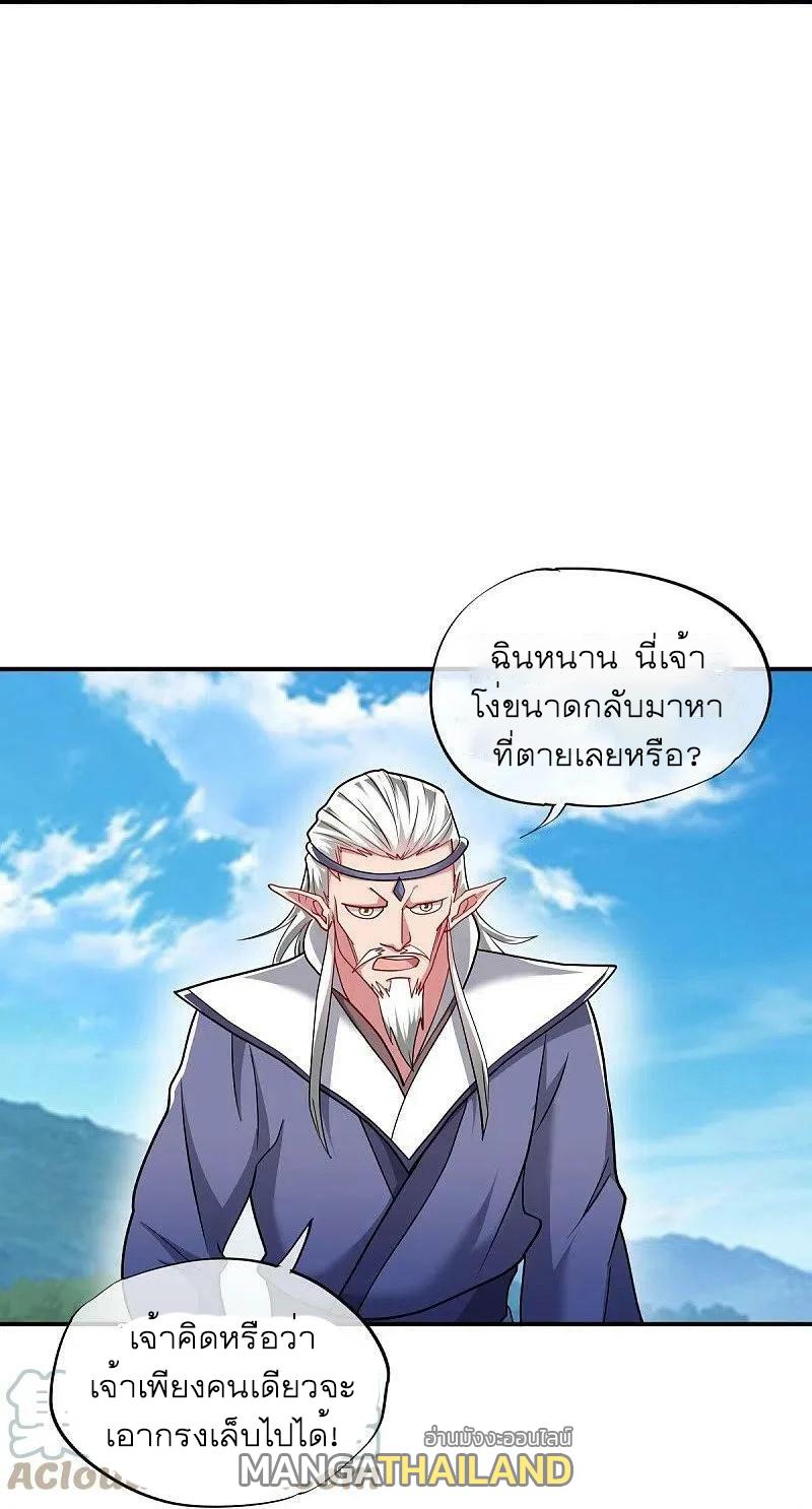 Peerless Battle Spirit ตอนที่ 526 แปลไทย รูปที่ 13