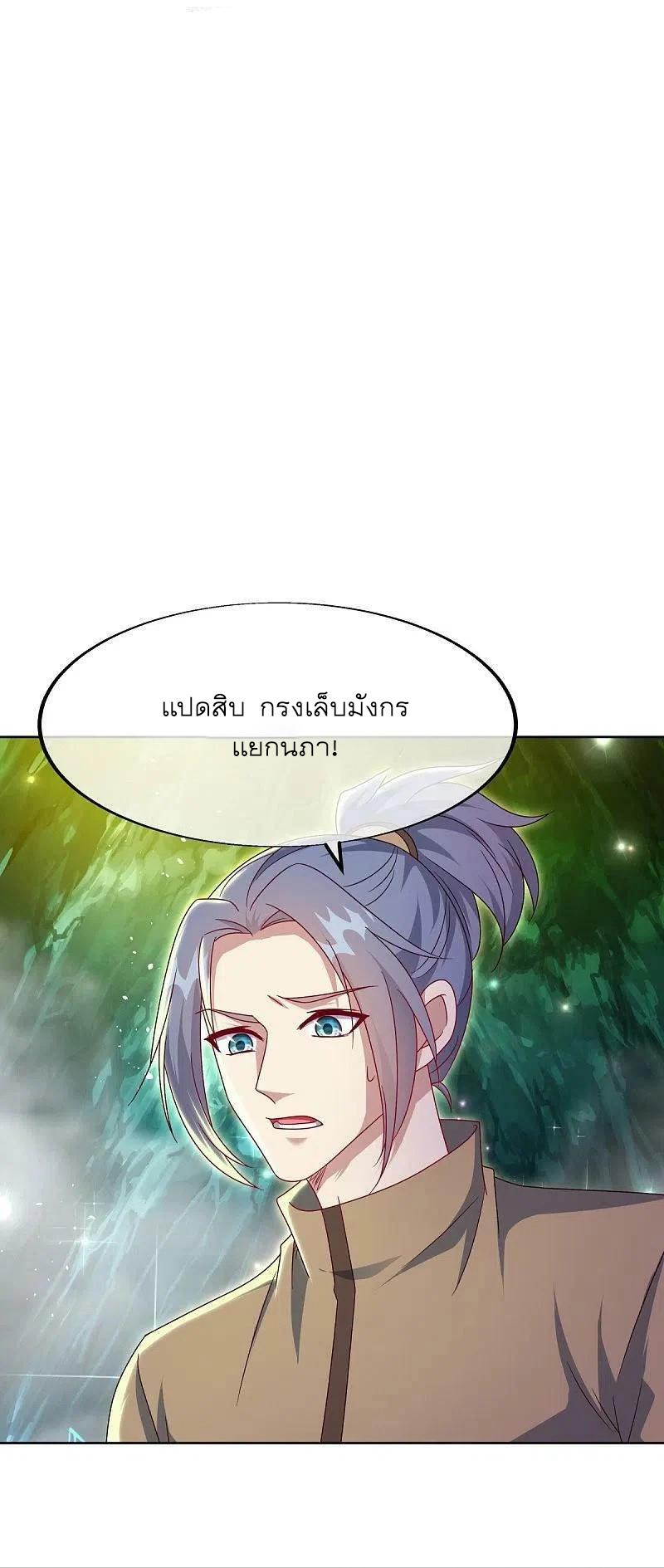 Peerless Battle Spirit ตอนที่ 526 แปลไทย รูปที่ 2