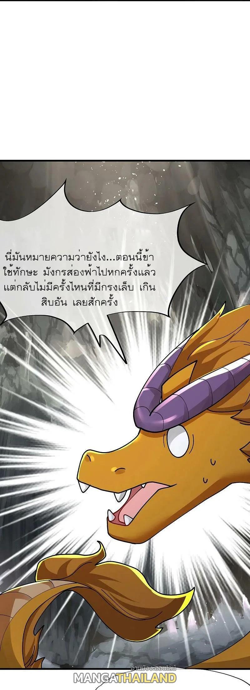 Peerless Battle Spirit ตอนที่ 526 แปลไทย รูปที่ 26