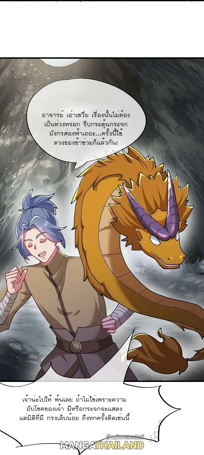 Peerless Battle Spirit ตอนที่ 526 แปลไทย รูปที่ 28