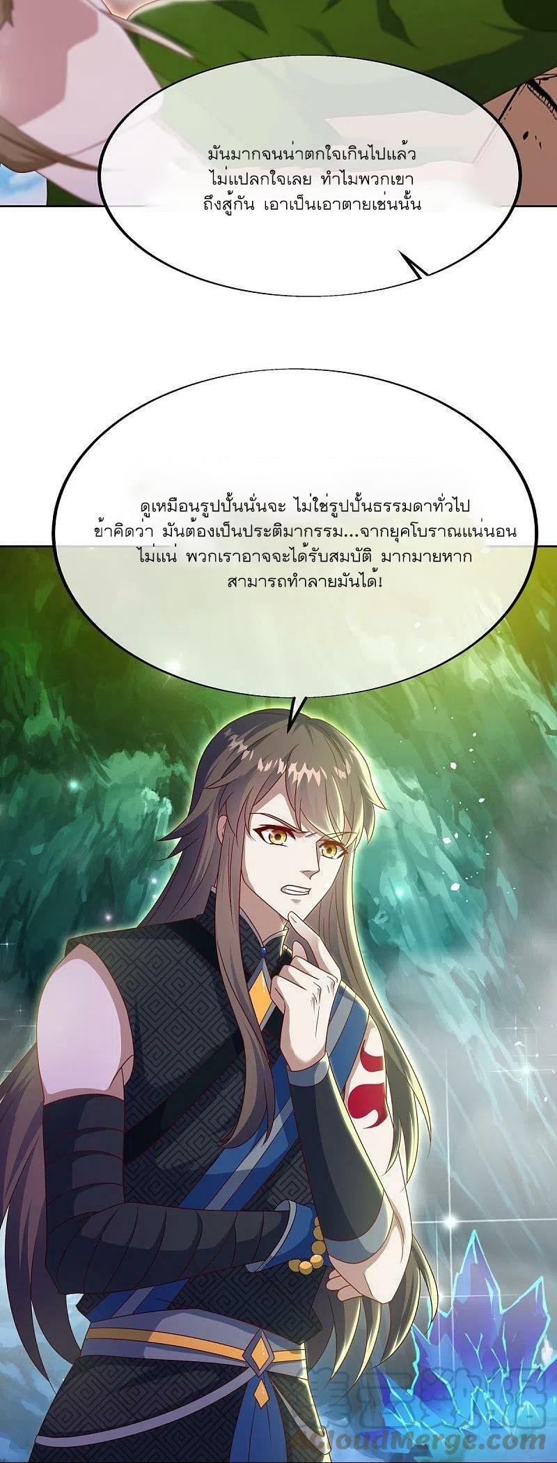 Peerless Battle Spirit ตอนที่ 526 แปลไทย รูปที่ 4