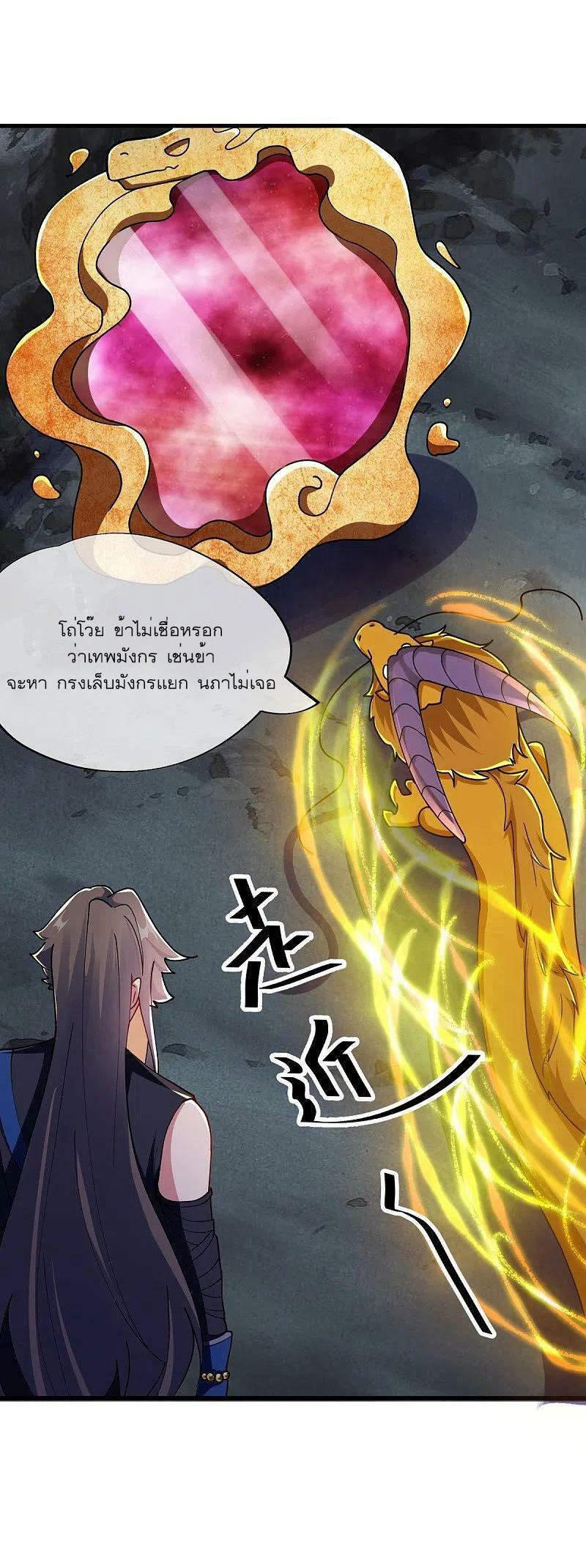 Peerless Battle Spirit ตอนที่ 526 แปลไทย รูปที่ 45