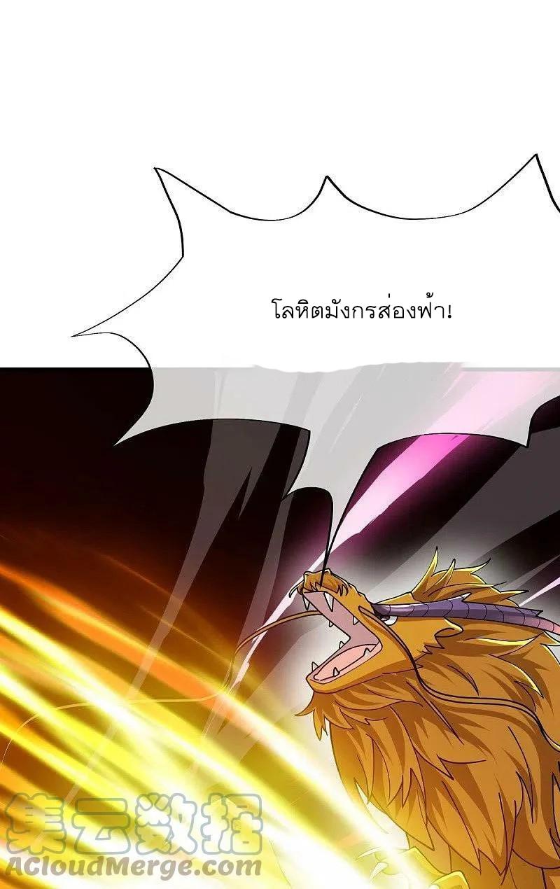 Peerless Battle Spirit ตอนที่ 526 แปลไทย รูปที่ 46