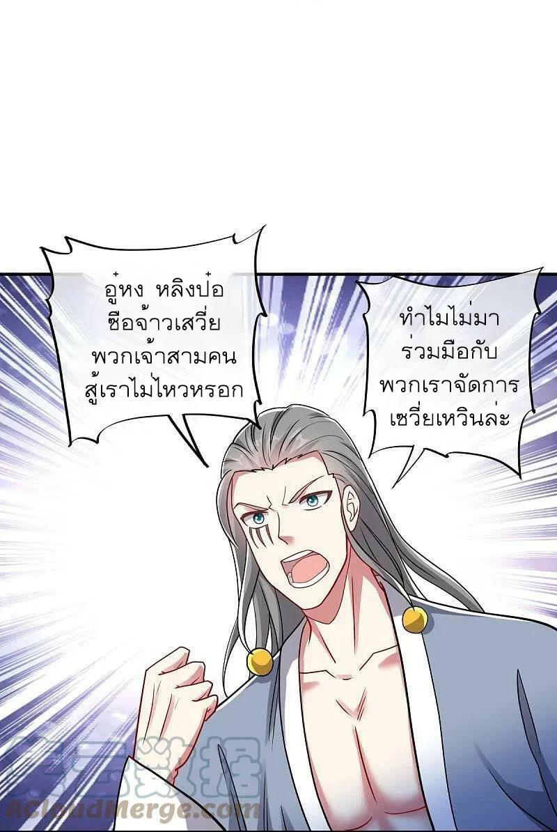 Peerless Battle Spirit ตอนที่ 526 แปลไทย รูปที่ 7