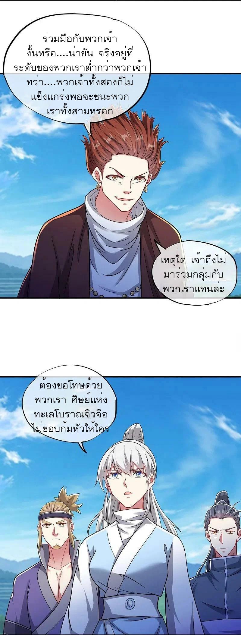 Peerless Battle Spirit ตอนที่ 526 แปลไทย รูปที่ 8