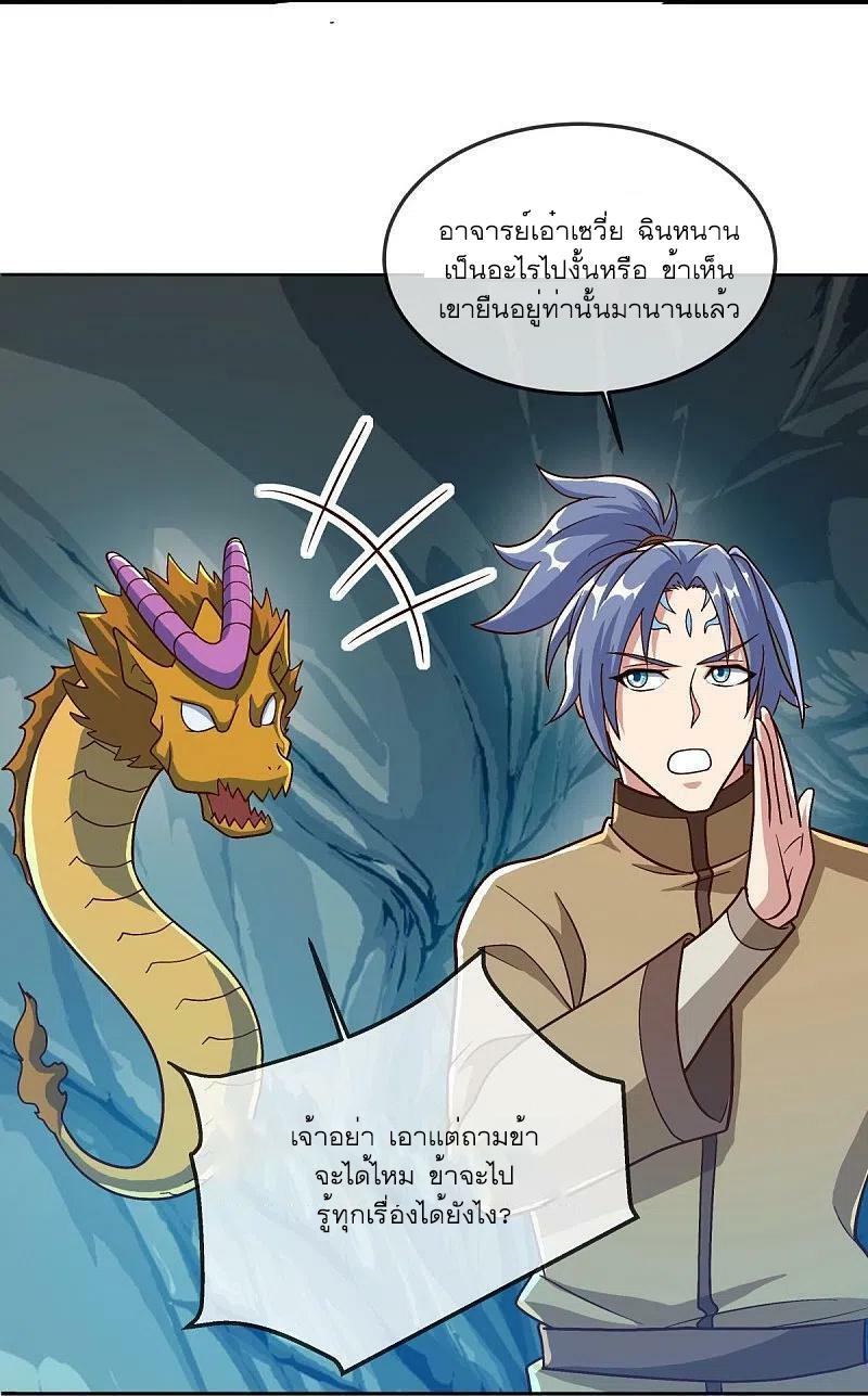 Peerless Battle Spirit ตอนที่ 527 แปลไทย รูปที่ 21