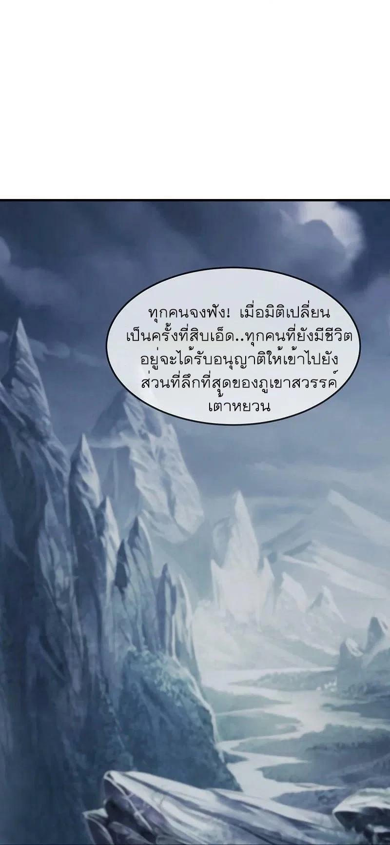 Peerless Battle Spirit ตอนที่ 527 แปลไทย รูปที่ 23