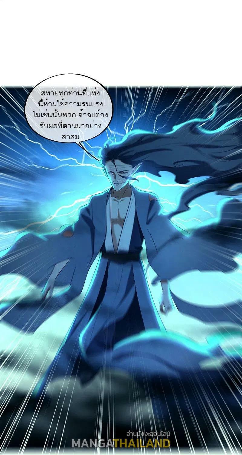 Peerless Battle Spirit ตอนที่ 527 แปลไทย รูปที่ 54