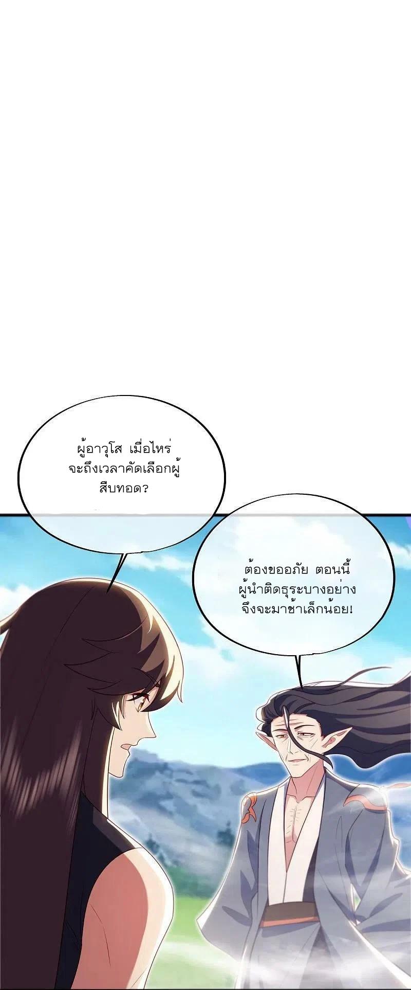 Peerless Battle Spirit ตอนที่ 528 แปลไทย รูปที่ 2