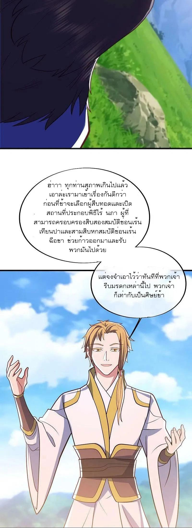 Peerless Battle Spirit ตอนที่ 528 แปลไทย รูปที่ 21