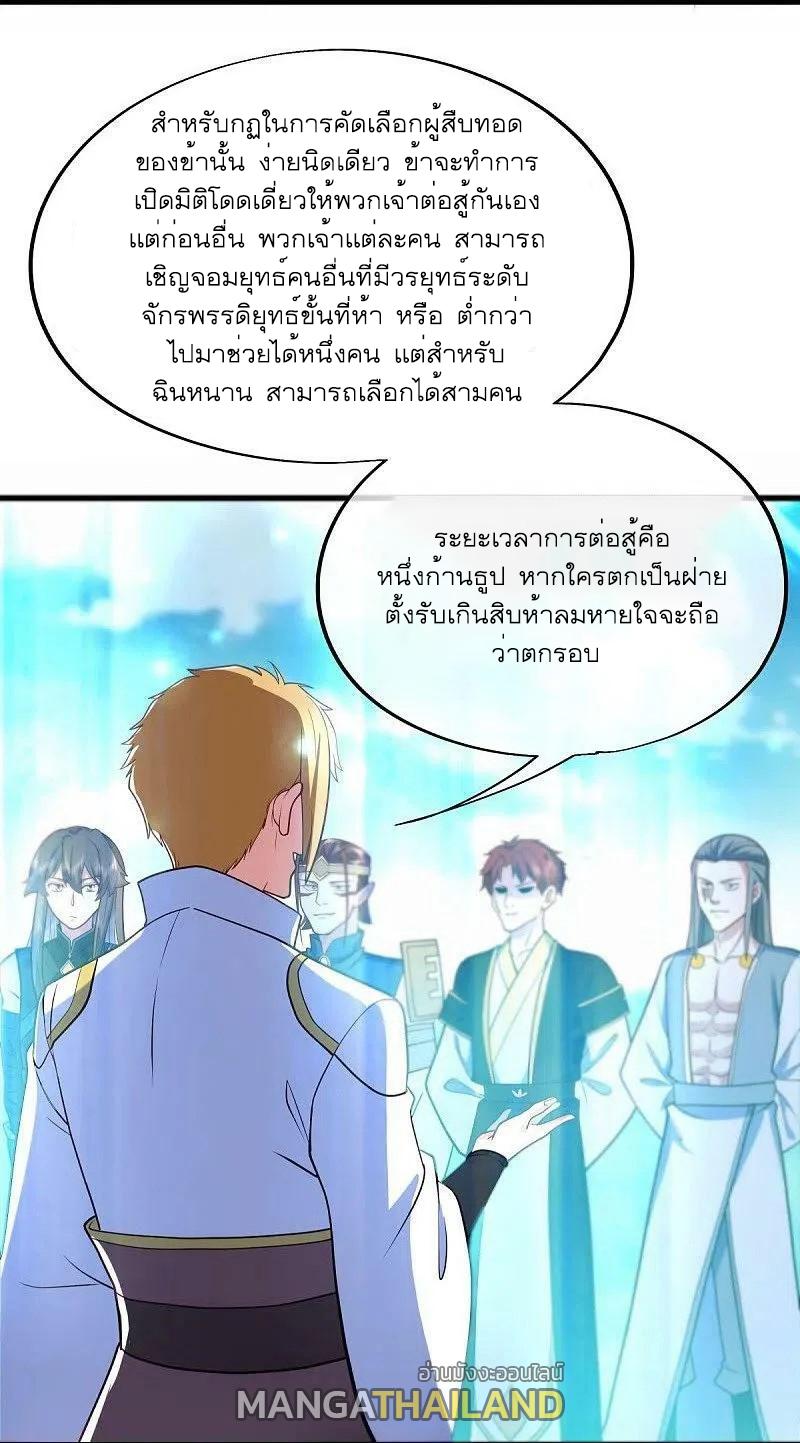 Peerless Battle Spirit ตอนที่ 528 แปลไทย รูปที่ 35