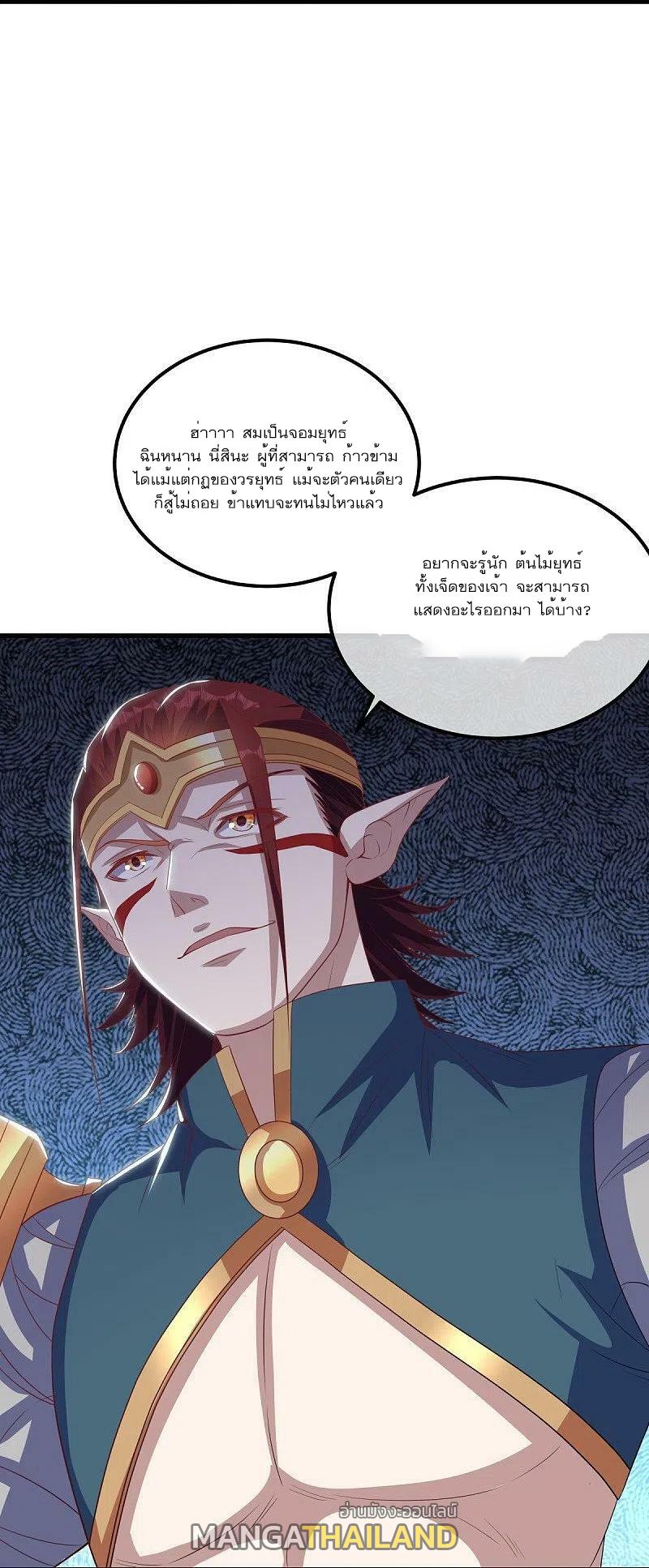 Peerless Battle Spirit ตอนที่ 528 แปลไทย รูปที่ 45