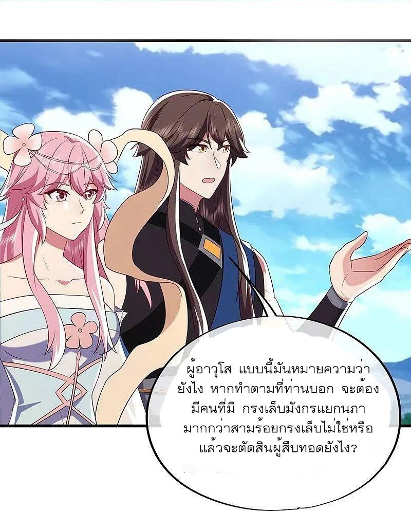 Peerless Battle Spirit ตอนที่ 528 แปลไทย รูปที่ 5