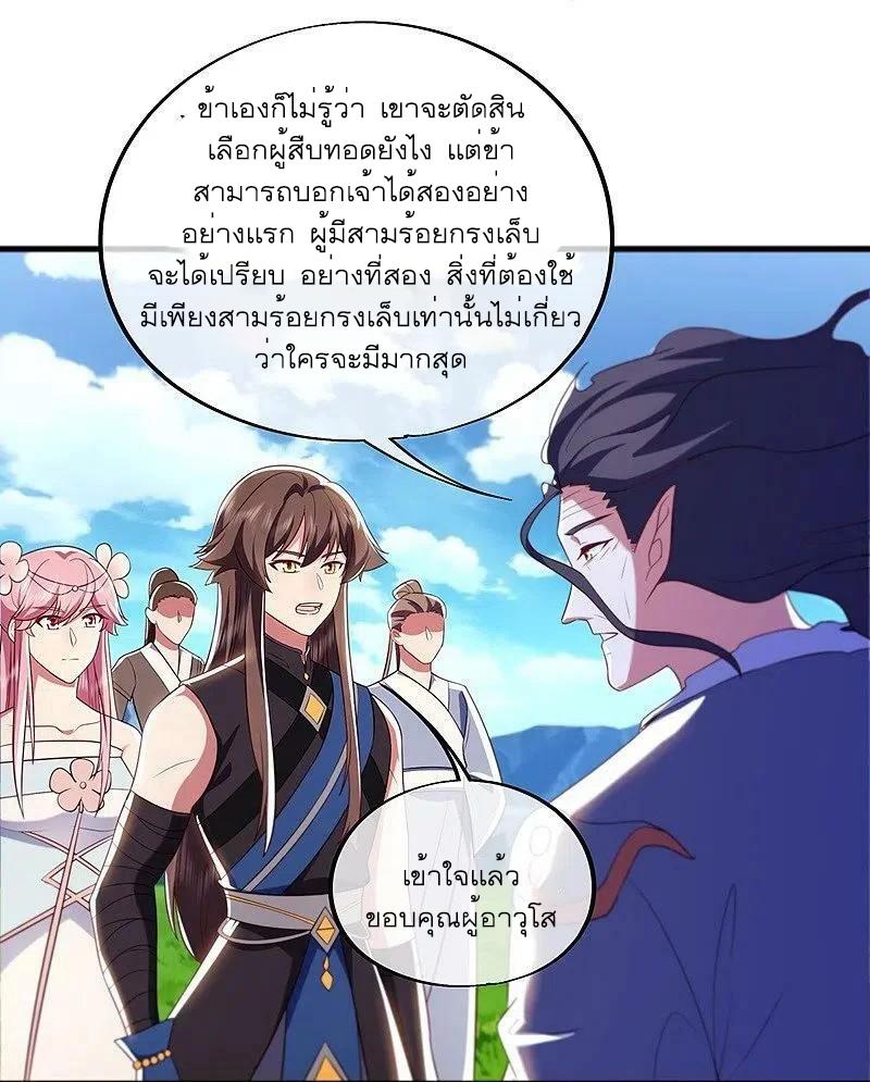 Peerless Battle Spirit ตอนที่ 528 แปลไทย รูปที่ 6