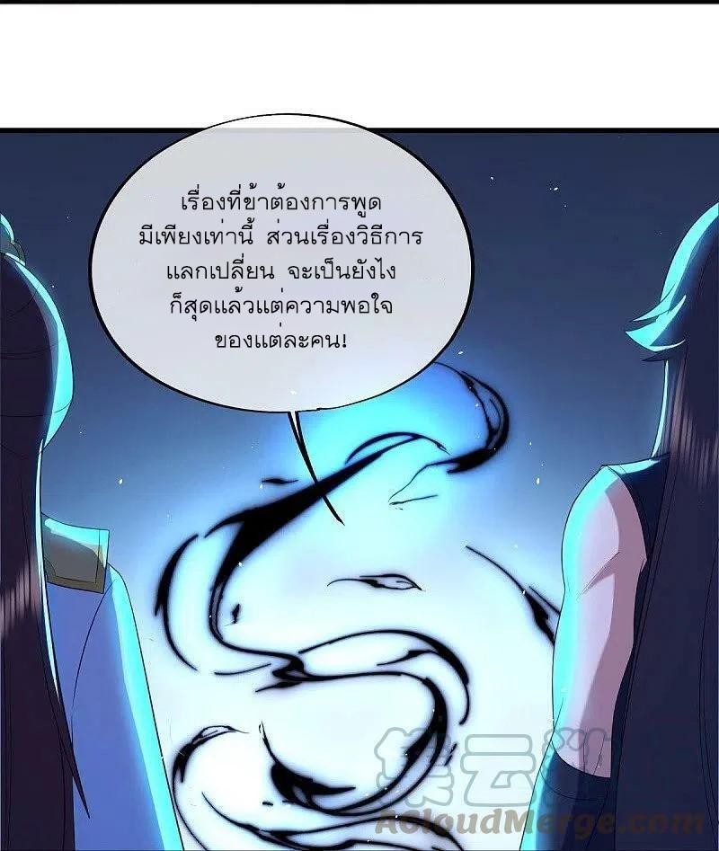 Peerless Battle Spirit ตอนที่ 528 แปลไทย รูปที่ 7