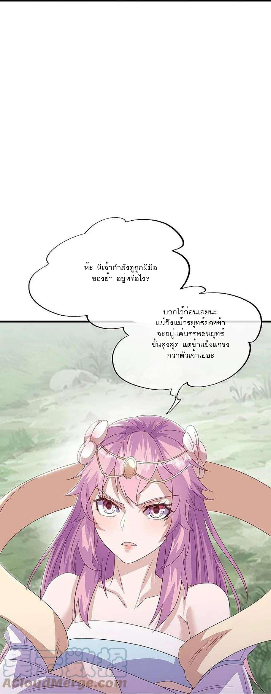 Peerless Battle Spirit ตอนที่ 529 แปลไทย รูปที่ 13