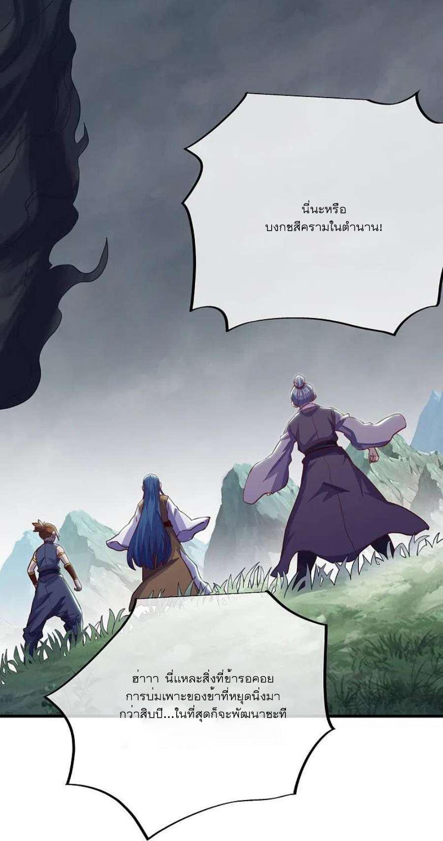 Peerless Battle Spirit ตอนที่ 529 แปลไทย รูปที่ 26