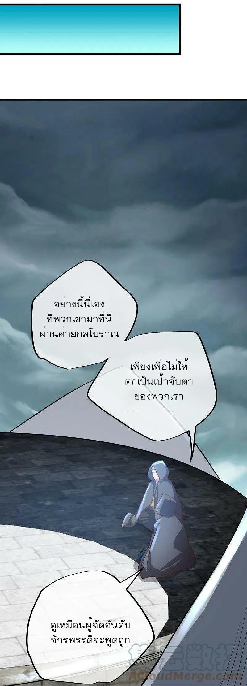 Peerless Battle Spirit ตอนที่ 530 แปลไทย รูปที่ 39