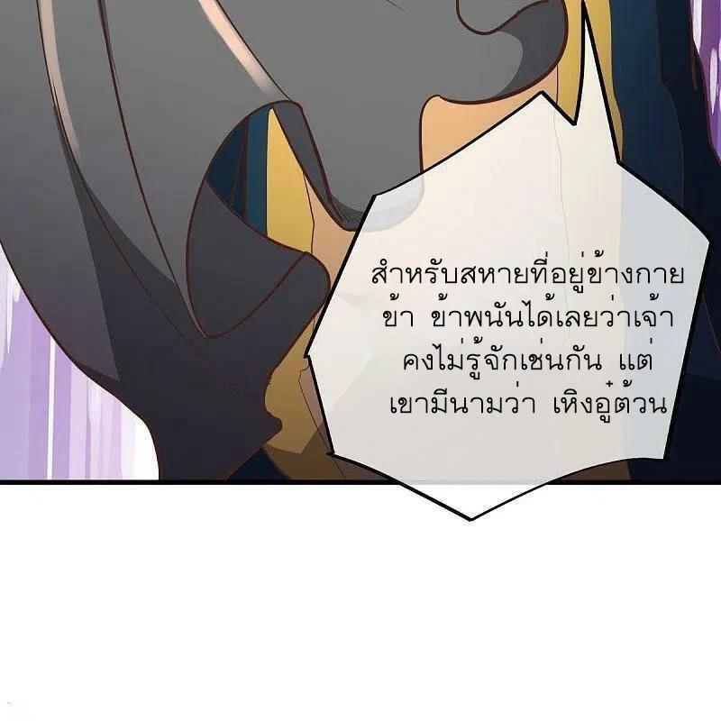 Peerless Battle Spirit ตอนที่ 530 แปลไทย รูปที่ 48