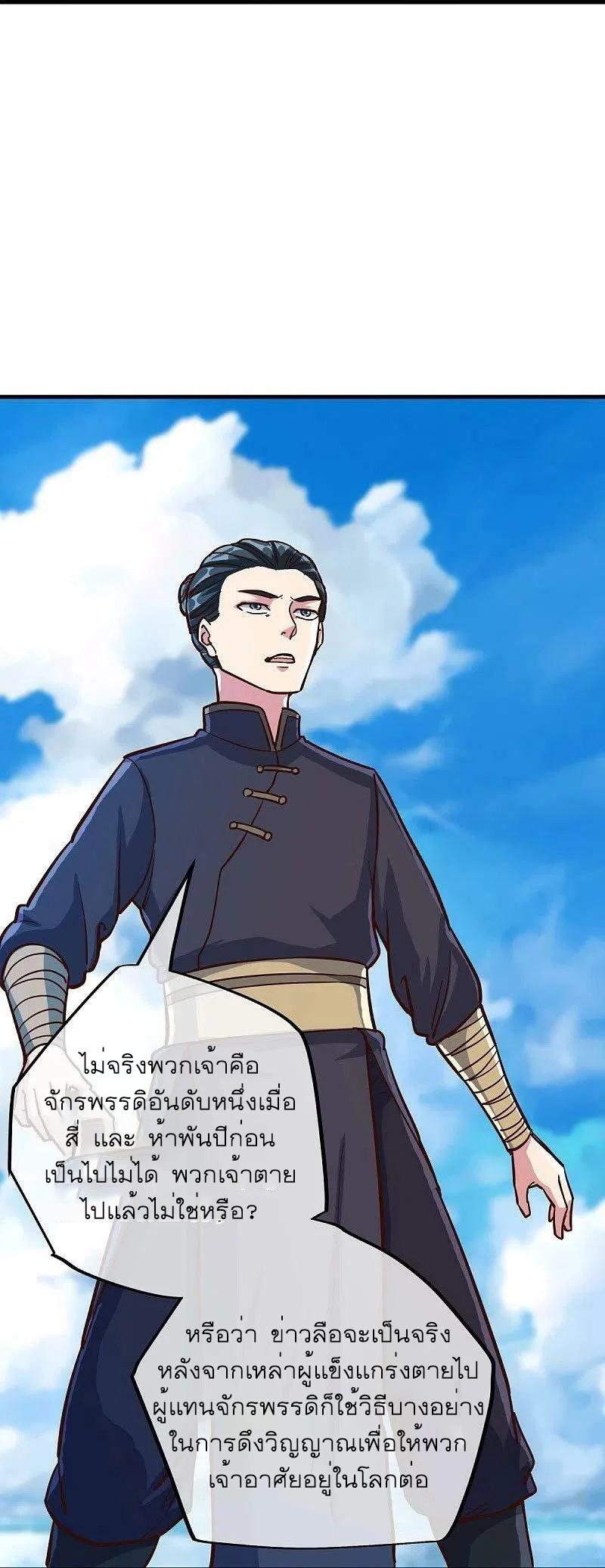 Peerless Battle Spirit ตอนที่ 530 แปลไทย รูปที่ 50