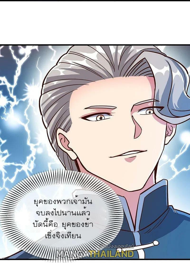 Peerless Battle Spirit ตอนที่ 530 แปลไทย รูปที่ 53