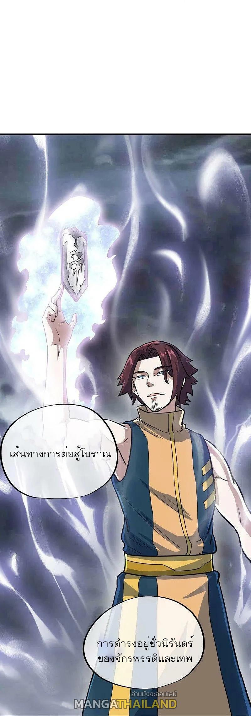 Peerless Battle Spirit ตอนที่ 530 แปลไทย รูปที่ 55