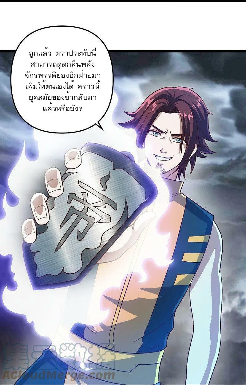 Peerless Battle Spirit ตอนที่ 531 แปลไทย รูปที่ 22