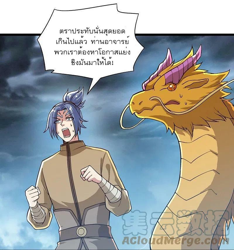 Peerless Battle Spirit ตอนที่ 531 แปลไทย รูปที่ 28