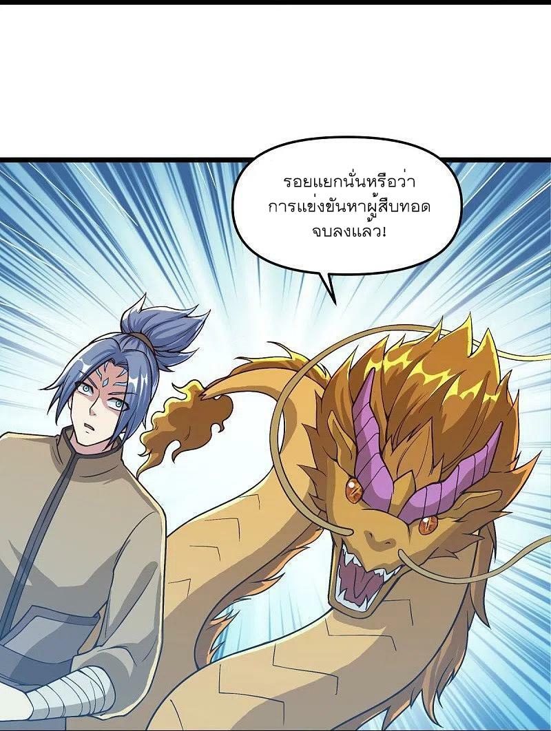 Peerless Battle Spirit ตอนที่ 531 แปลไทย รูปที่ 29