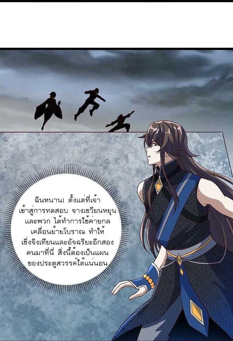 Peerless Battle Spirit ตอนที่ 531 แปลไทย รูปที่ 32