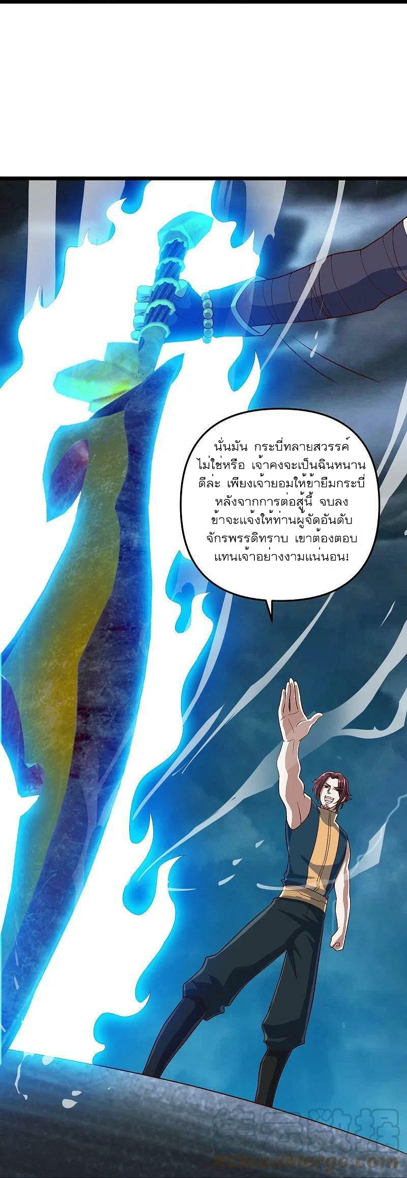 Peerless Battle Spirit ตอนที่ 531 แปลไทย รูปที่ 40