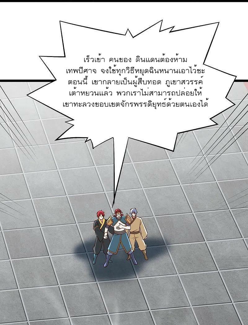 Peerless Battle Spirit ตอนที่ 531 แปลไทย รูปที่ 42