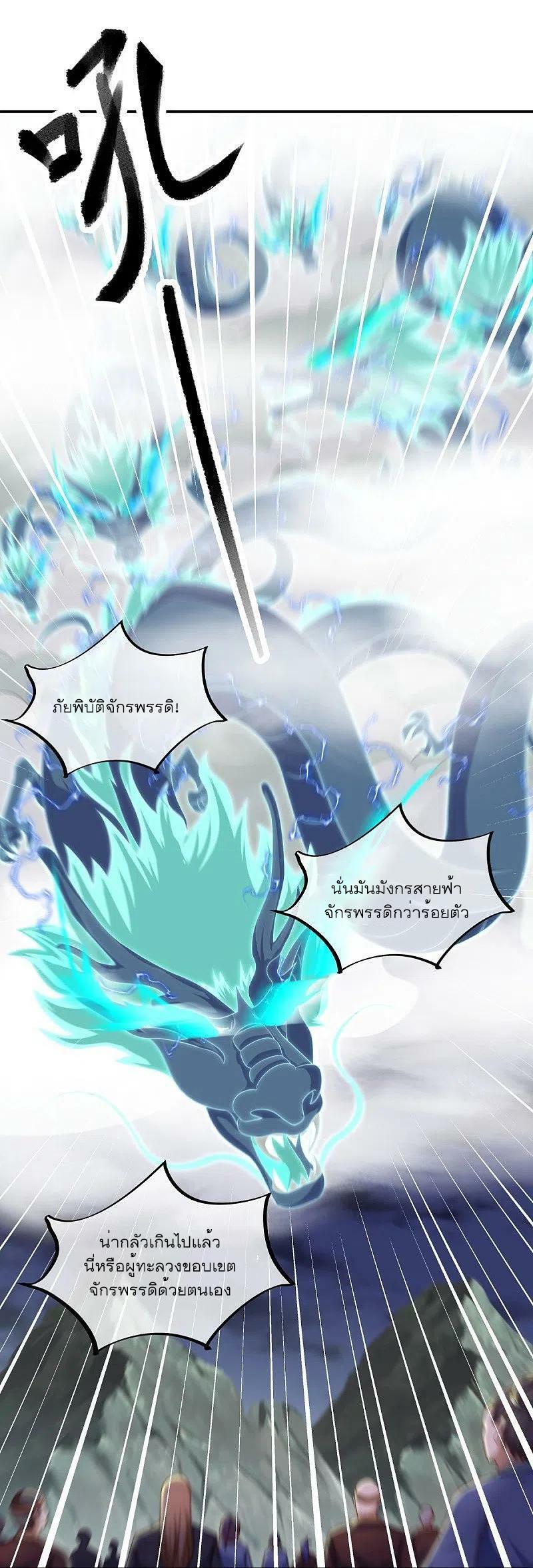 Peerless Battle Spirit ตอนที่ 531 แปลไทย รูปที่ 54