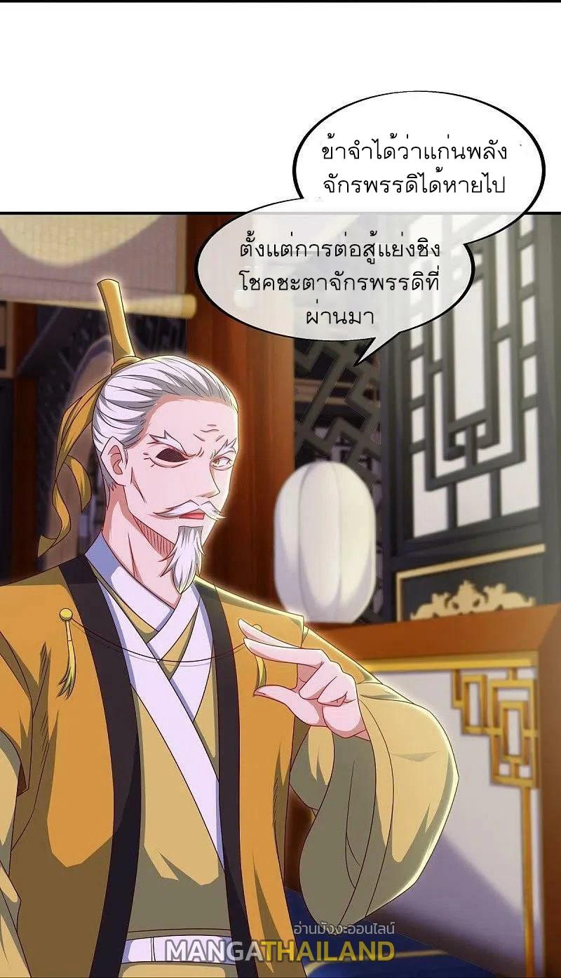 Peerless Battle Spirit ตอนที่ 531 แปลไทย รูปที่ 57