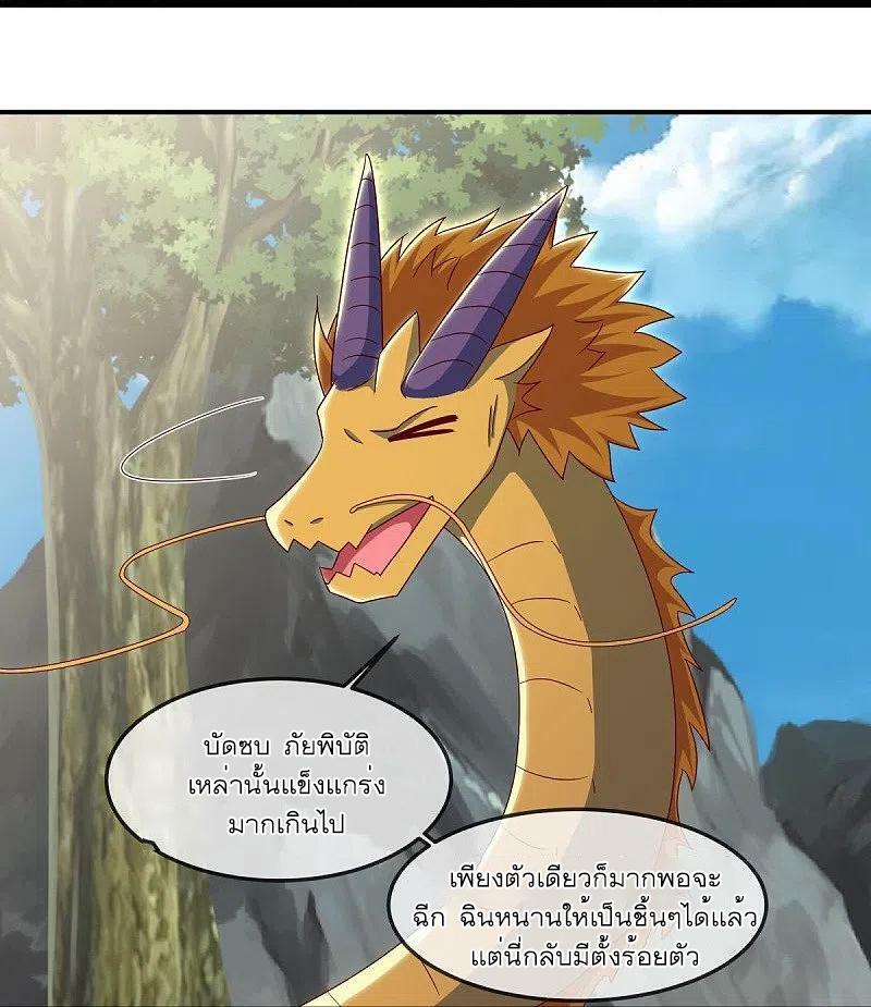 Peerless Battle Spirit ตอนที่ 532 แปลไทย รูปที่ 10