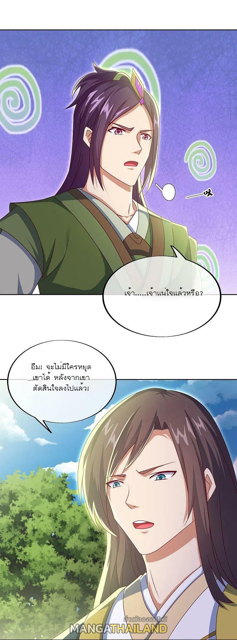 Peerless Battle Spirit ตอนที่ 532 แปลไทย รูปที่ 2