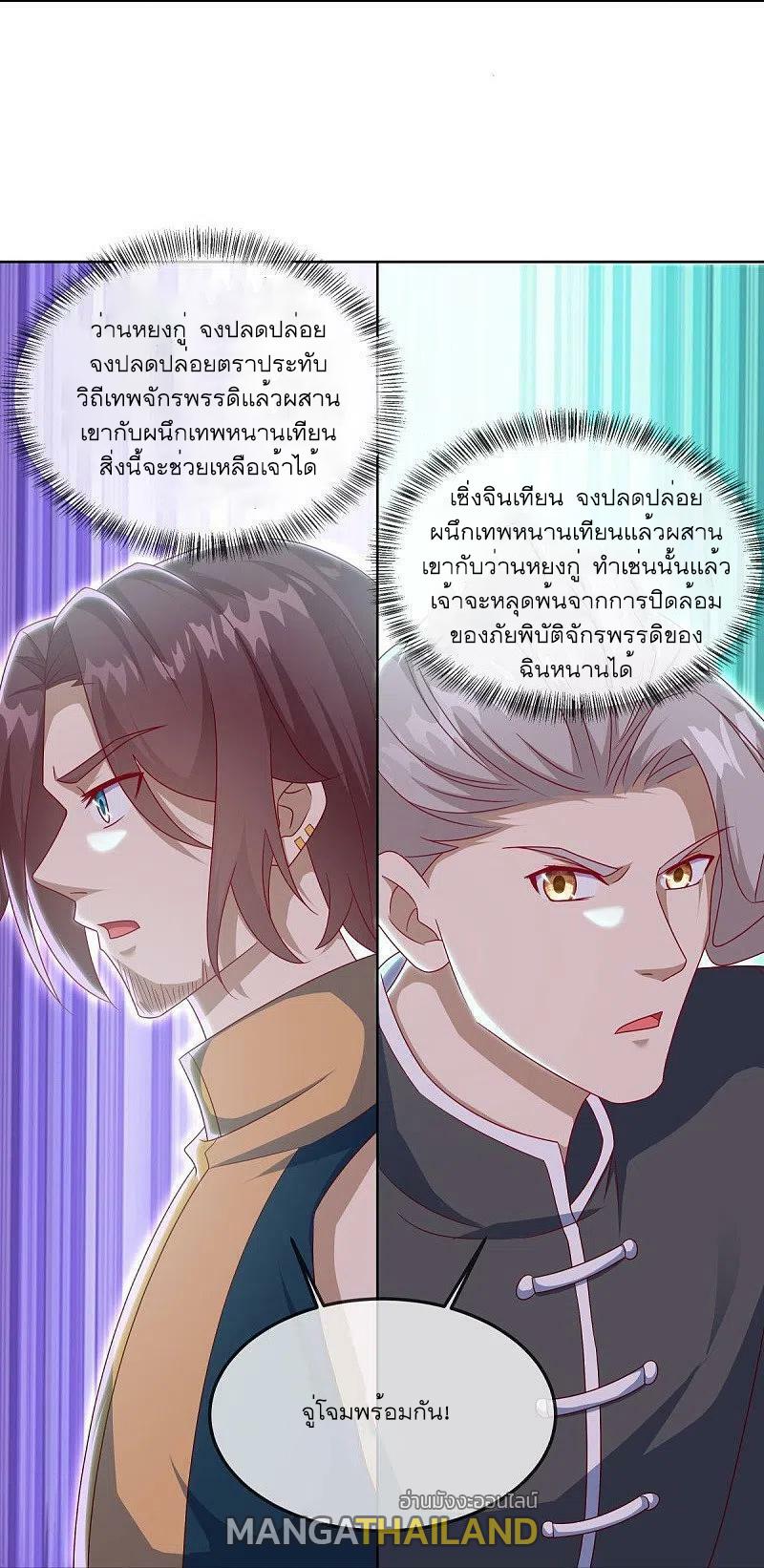 Peerless Battle Spirit ตอนที่ 532 แปลไทย รูปที่ 22