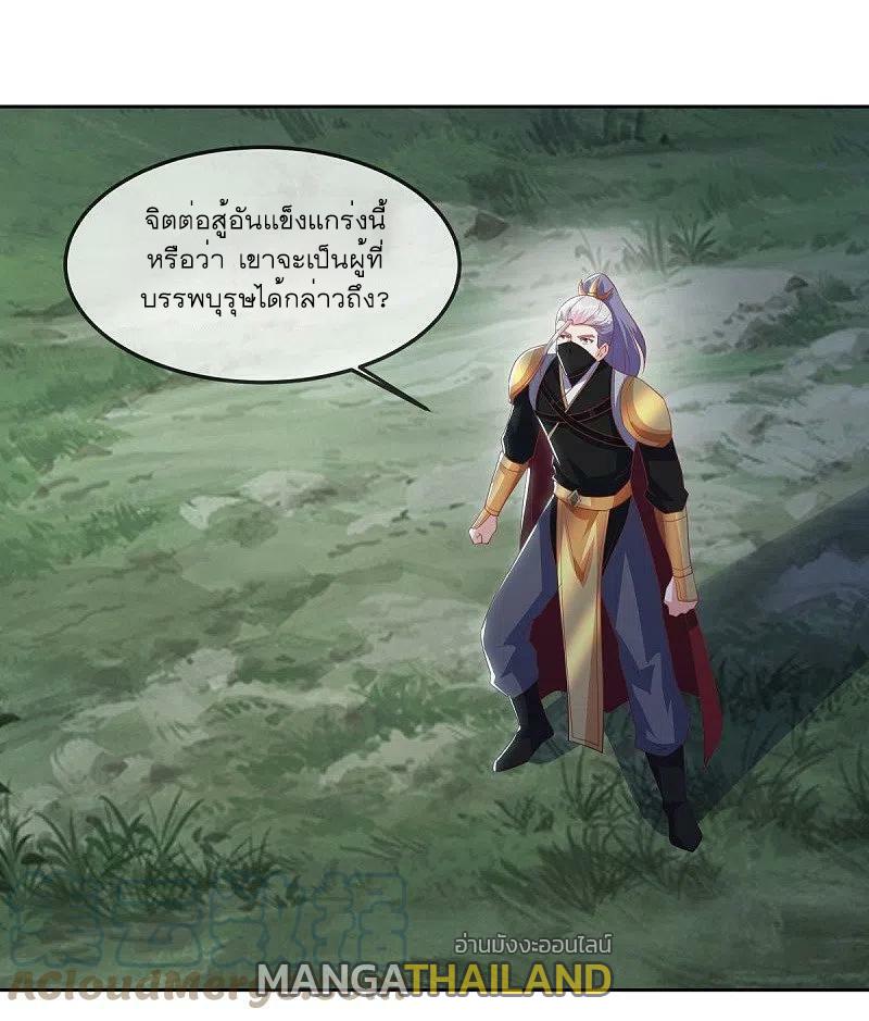 Peerless Battle Spirit ตอนที่ 532 แปลไทย รูปที่ 39