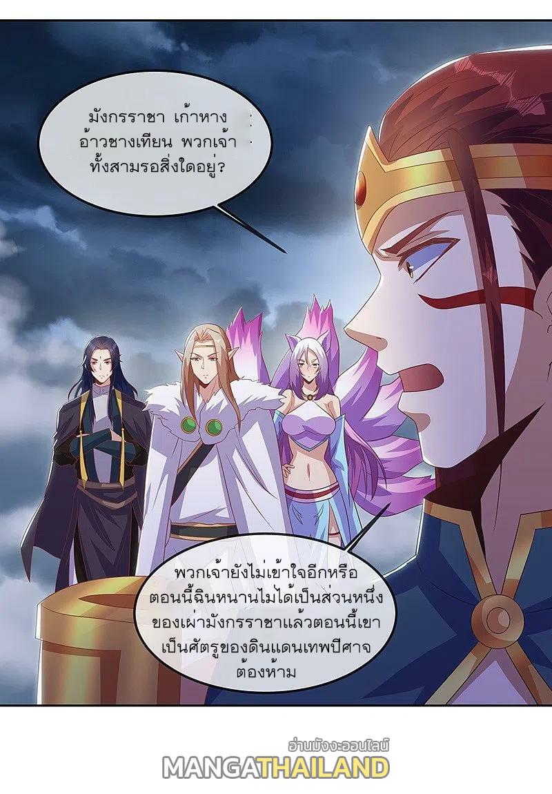 Peerless Battle Spirit ตอนที่ 532 แปลไทย รูปที่ 40