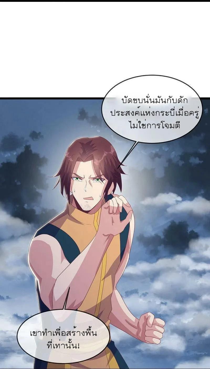 Peerless Battle Spirit ตอนที่ 532 แปลไทย รูปที่ 44