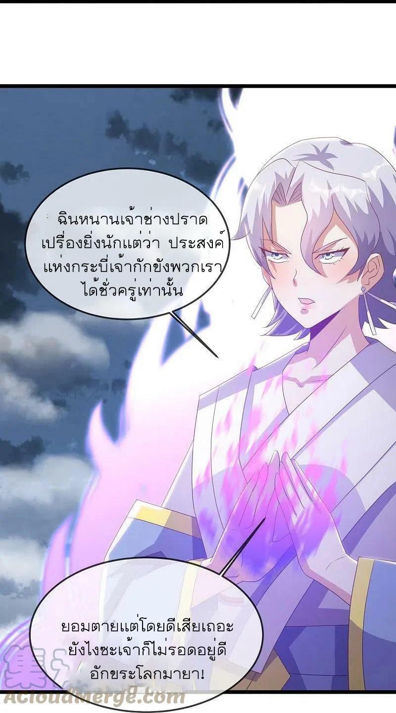 Peerless Battle Spirit ตอนที่ 532 แปลไทย รูปที่ 45