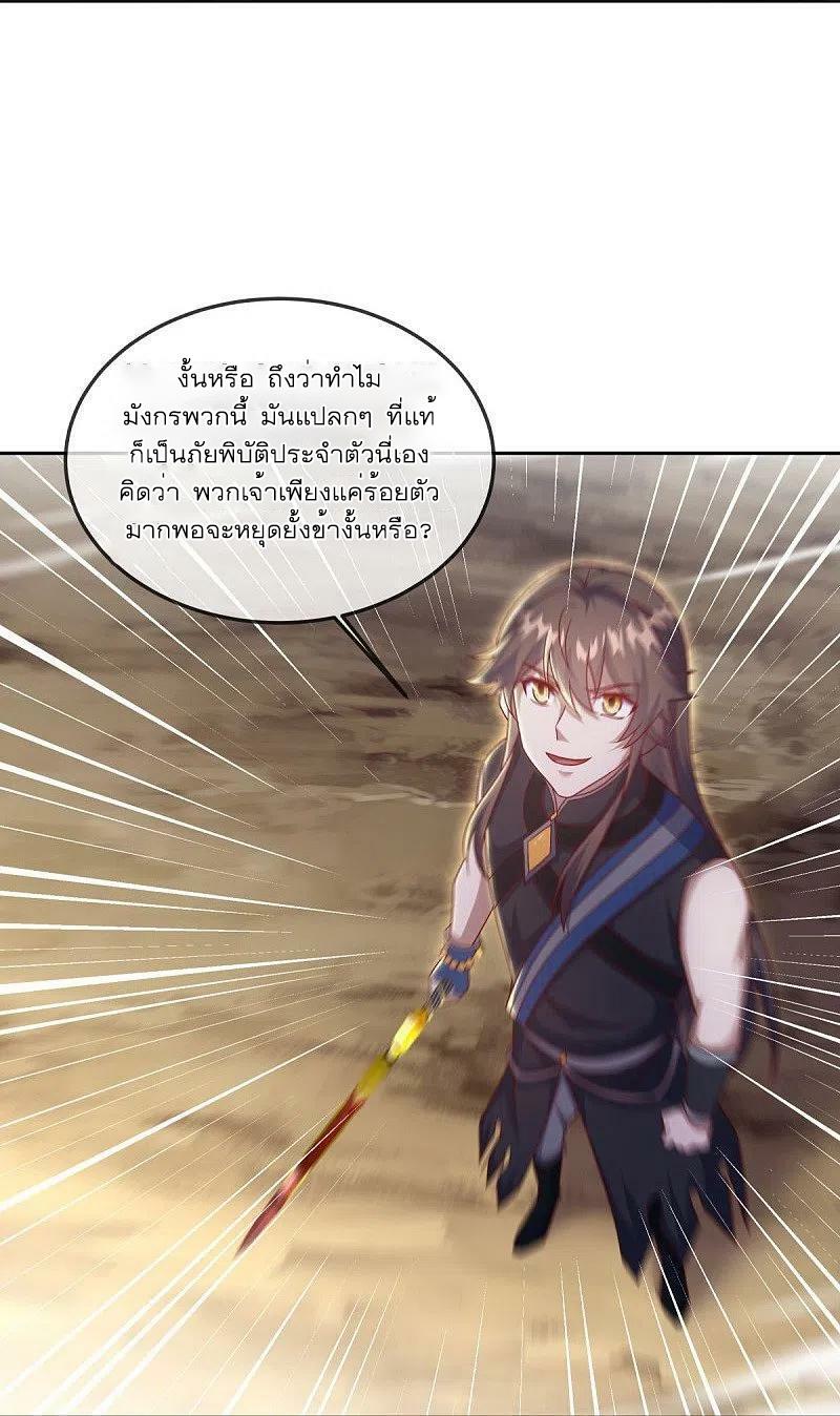 Peerless Battle Spirit ตอนที่ 532 แปลไทย รูปที่ 8