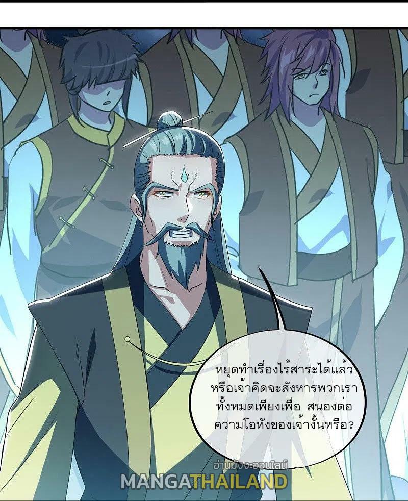 Peerless Battle Spirit ตอนที่ 533 แปลไทย รูปที่ 24