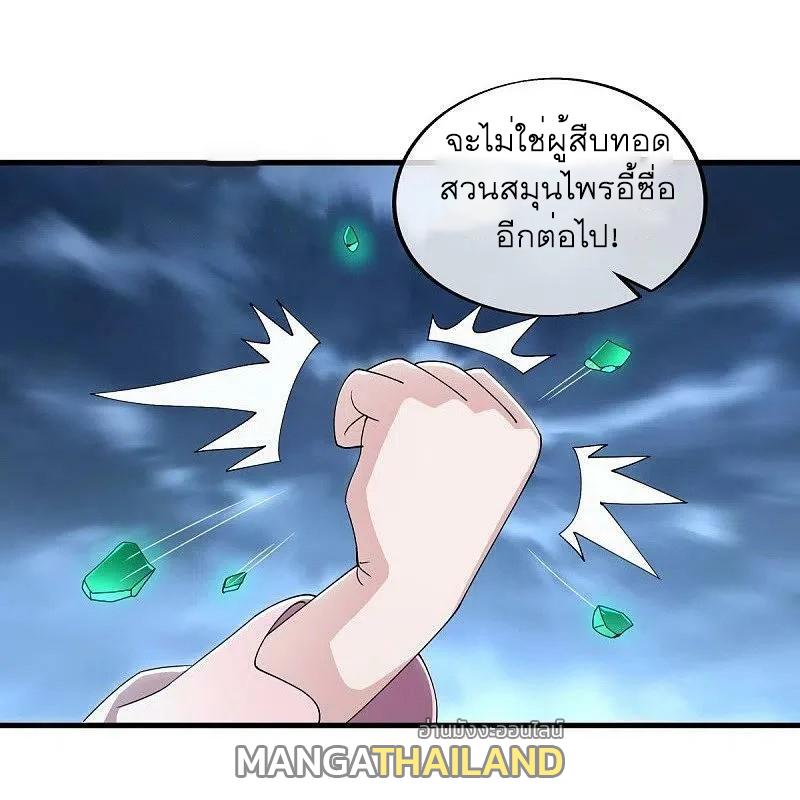 Peerless Battle Spirit ตอนที่ 533 แปลไทย รูปที่ 26