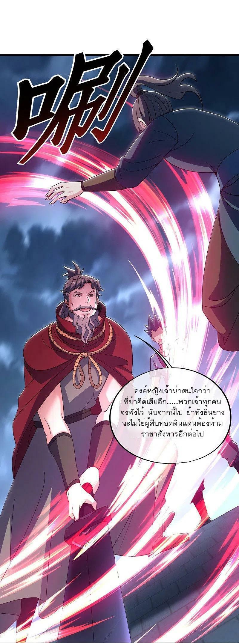 Peerless Battle Spirit ตอนที่ 533 แปลไทย รูปที่ 27