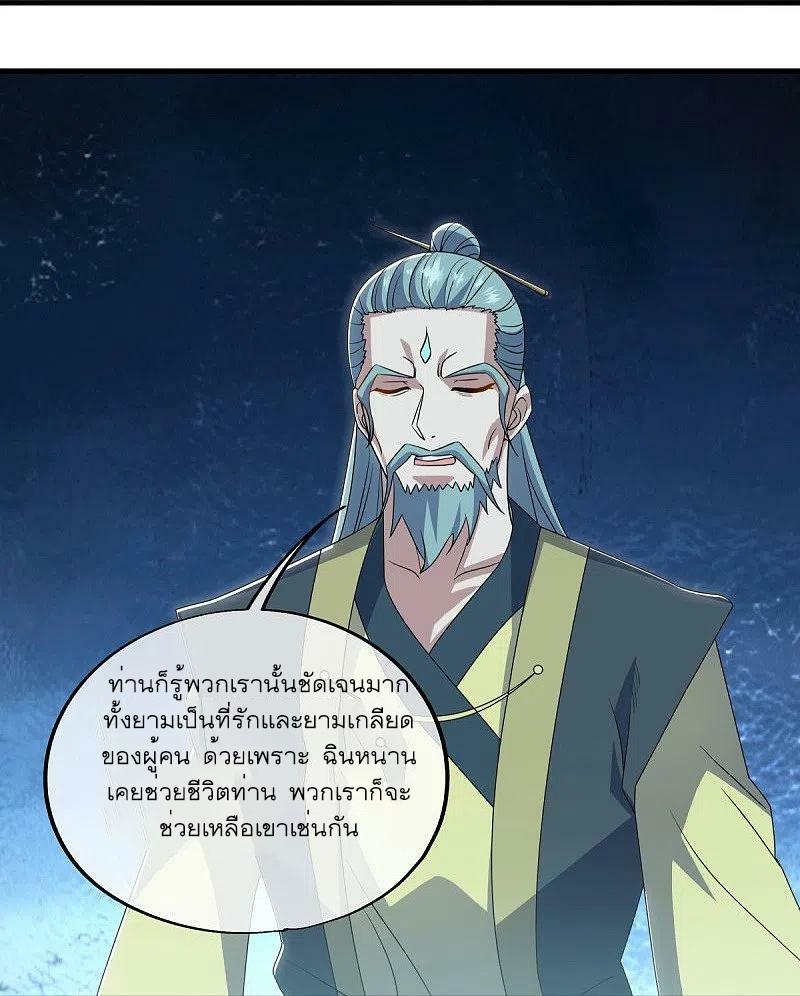 Peerless Battle Spirit ตอนที่ 533 แปลไทย รูปที่ 33