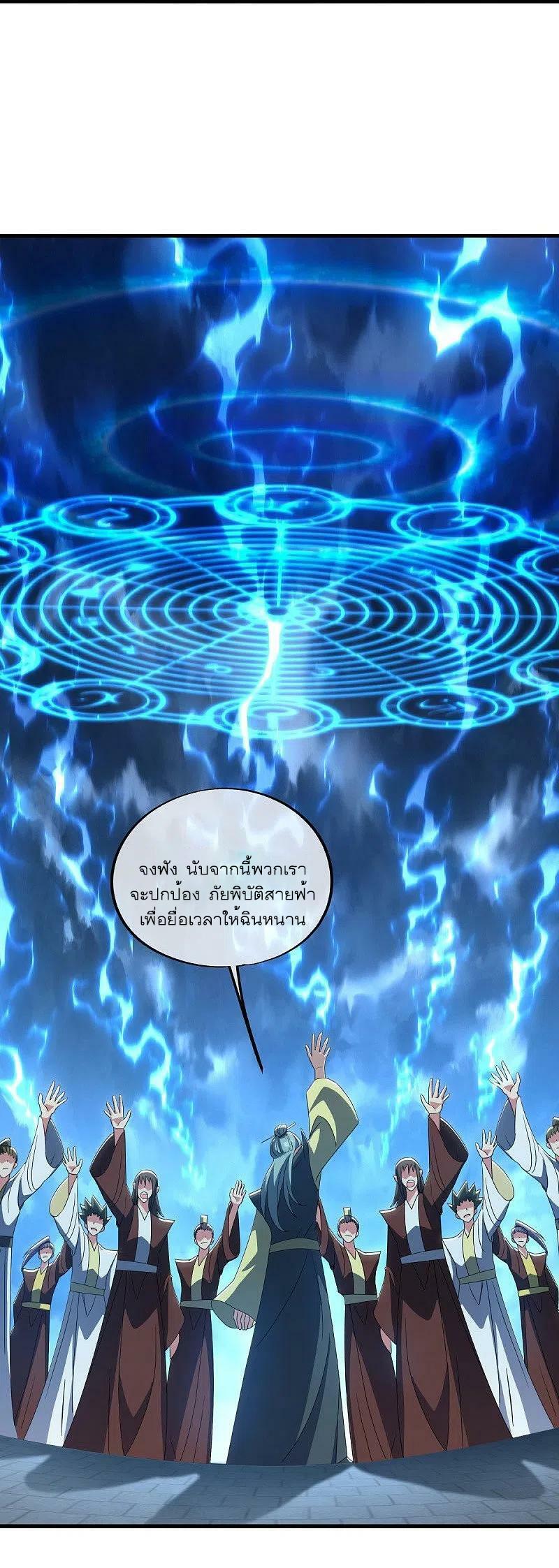 Peerless Battle Spirit ตอนที่ 533 แปลไทย รูปที่ 35