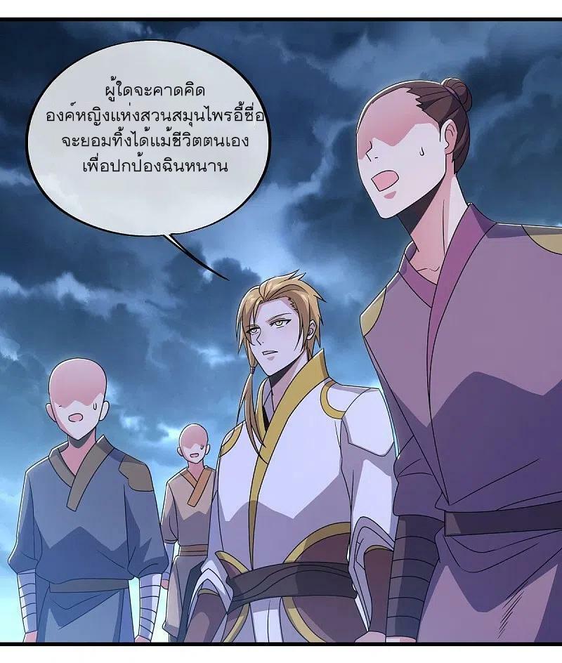 Peerless Battle Spirit ตอนที่ 533 แปลไทย รูปที่ 36